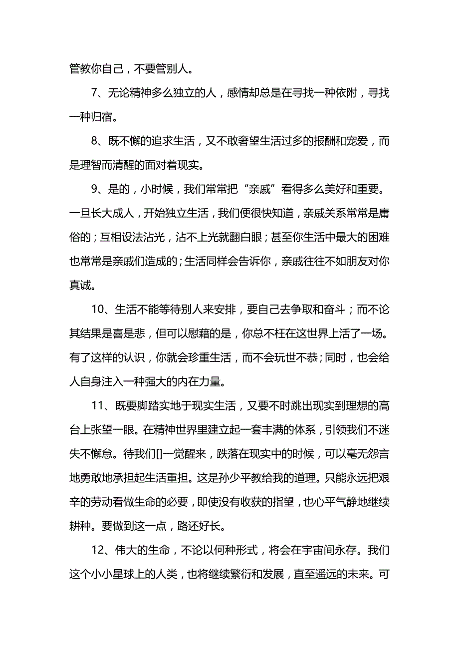 平凡的世界读书笔记好词好句摘抄及感悟_第3页