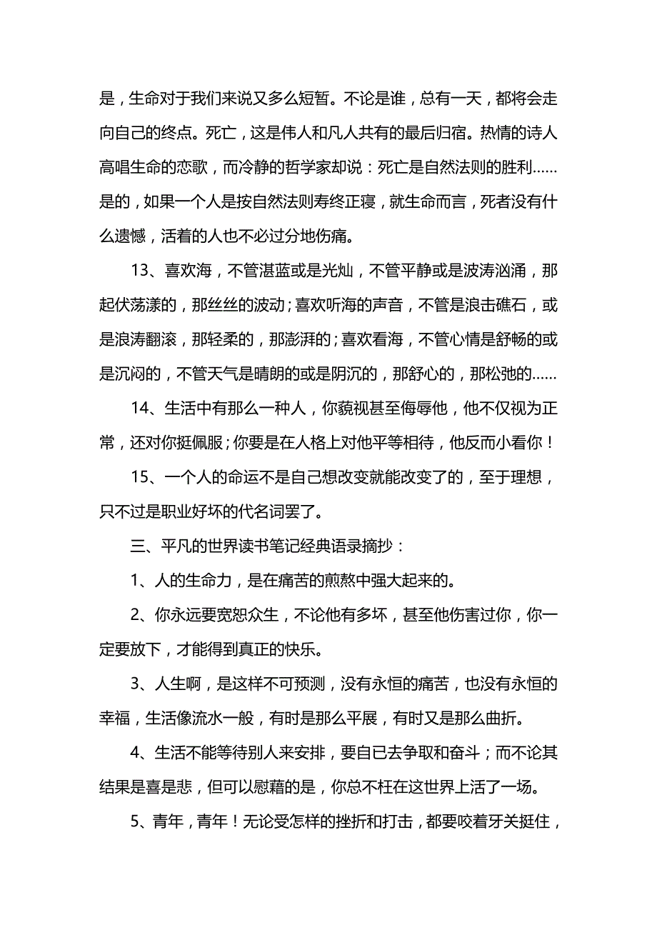 平凡的世界读书笔记好词好句摘抄及感悟_第4页