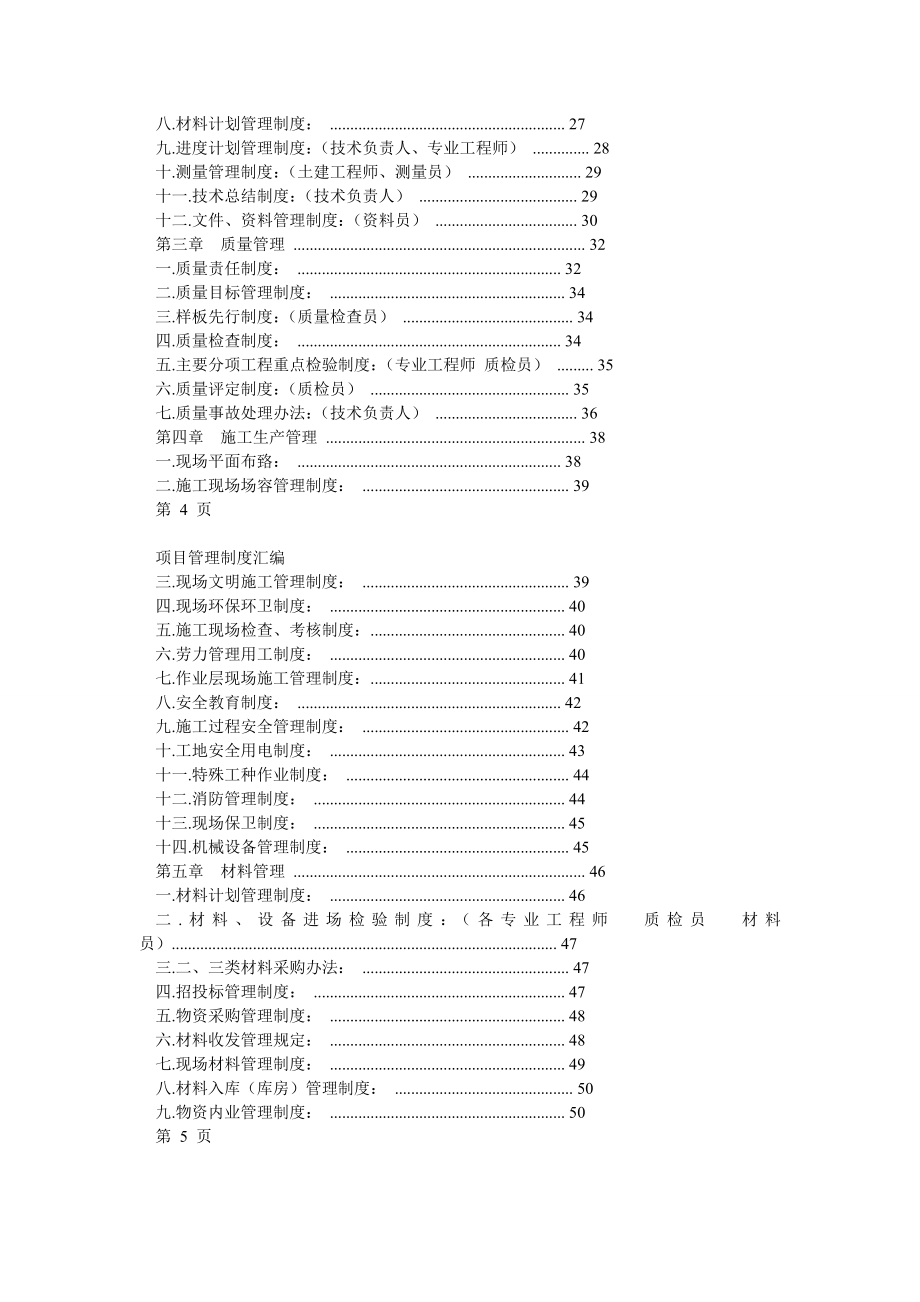 项目经部管理制度汇编_第3页