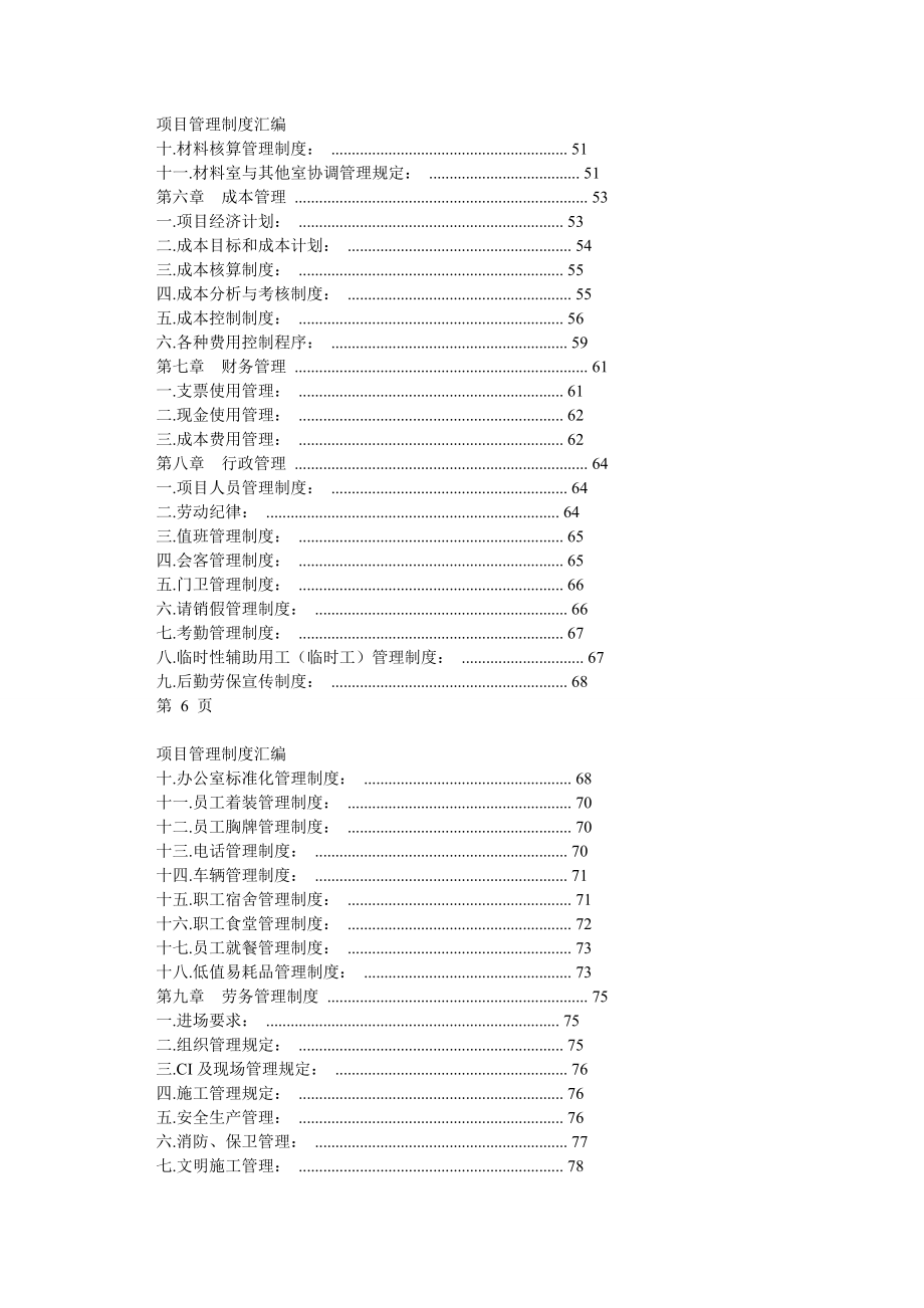 项目经部管理制度汇编_第4页