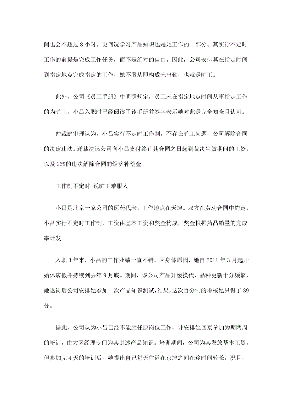 不定时工作制员工管理.docx_第2页