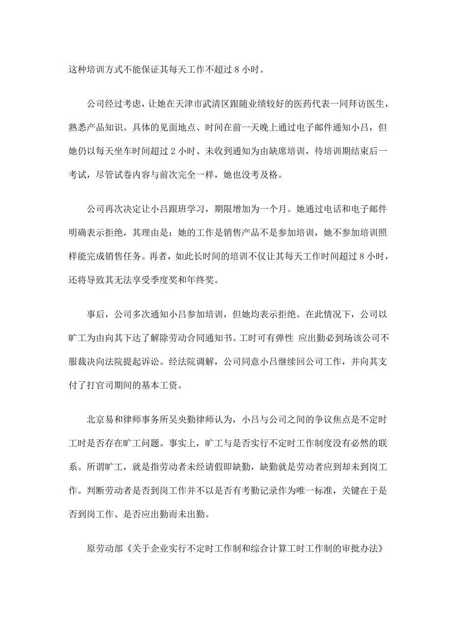 不定时工作制员工管理.docx_第3页