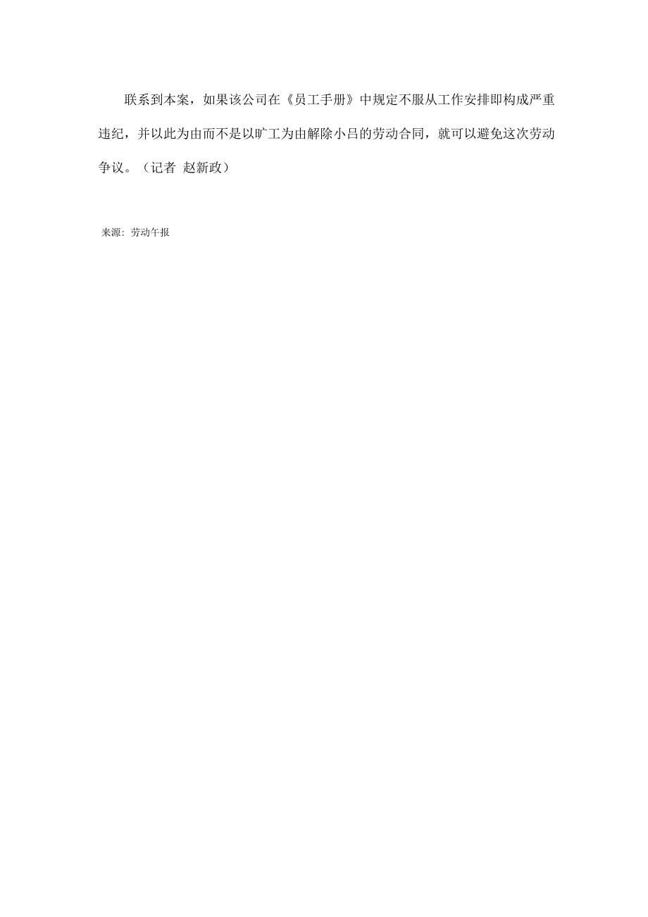 不定时工作制员工管理.docx_第5页