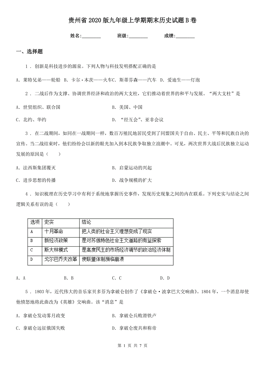 贵州省2020版九年级上学期期末历史试题B卷_第1页