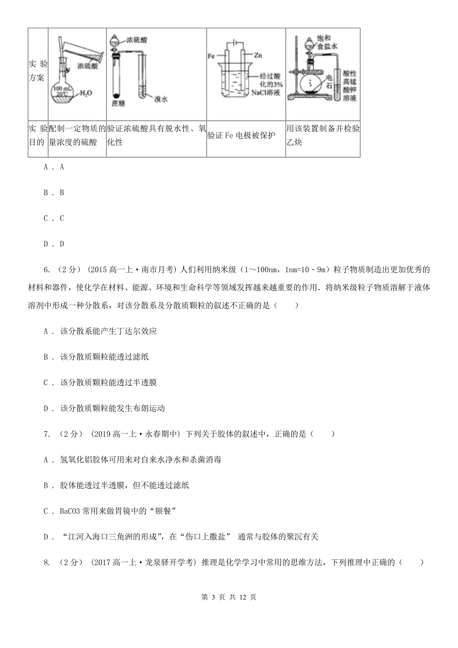 重庆市2019版高一上学期期中化学试卷_第3页