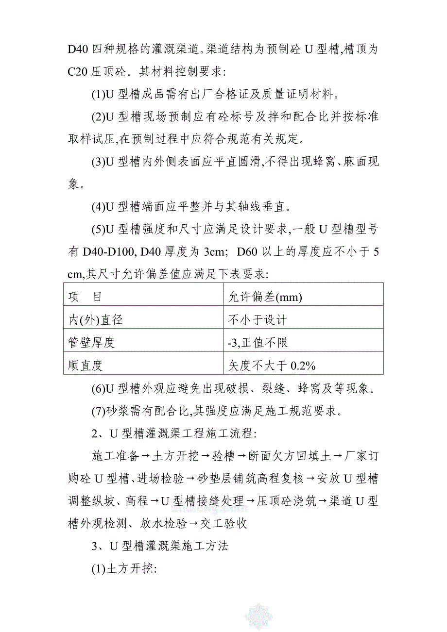 耕地平整型土地整理招标施工组织设计方案模板_第4页