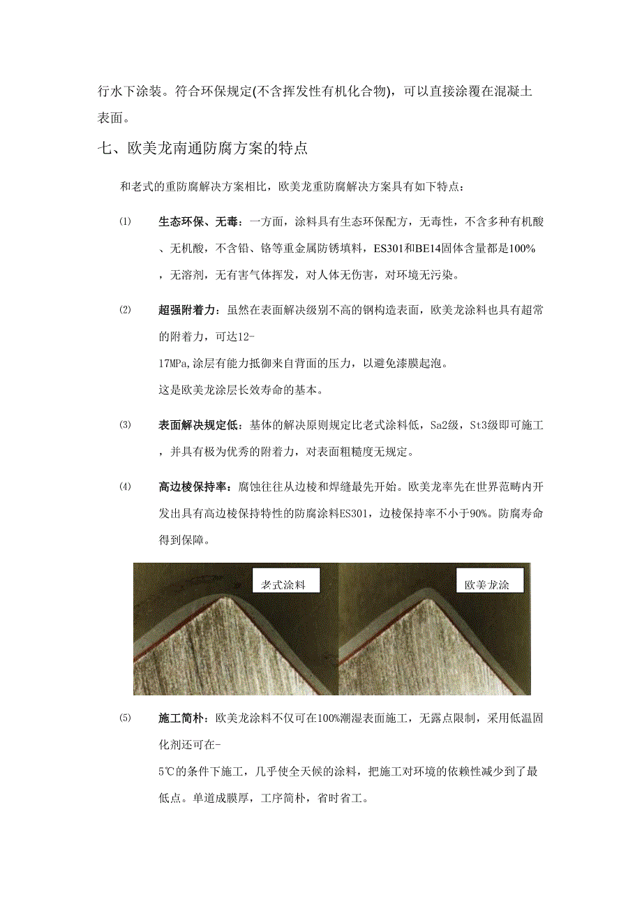 欧美龙重防腐涂料ES301无溶剂涂料耐潮湿涂料潮溅区涂料 低表面施工涂料_第4页