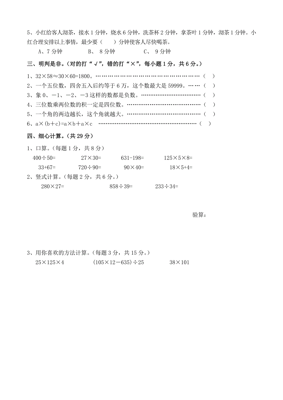 北师大版小学四年级数学上册期末测试题共3套_第2页