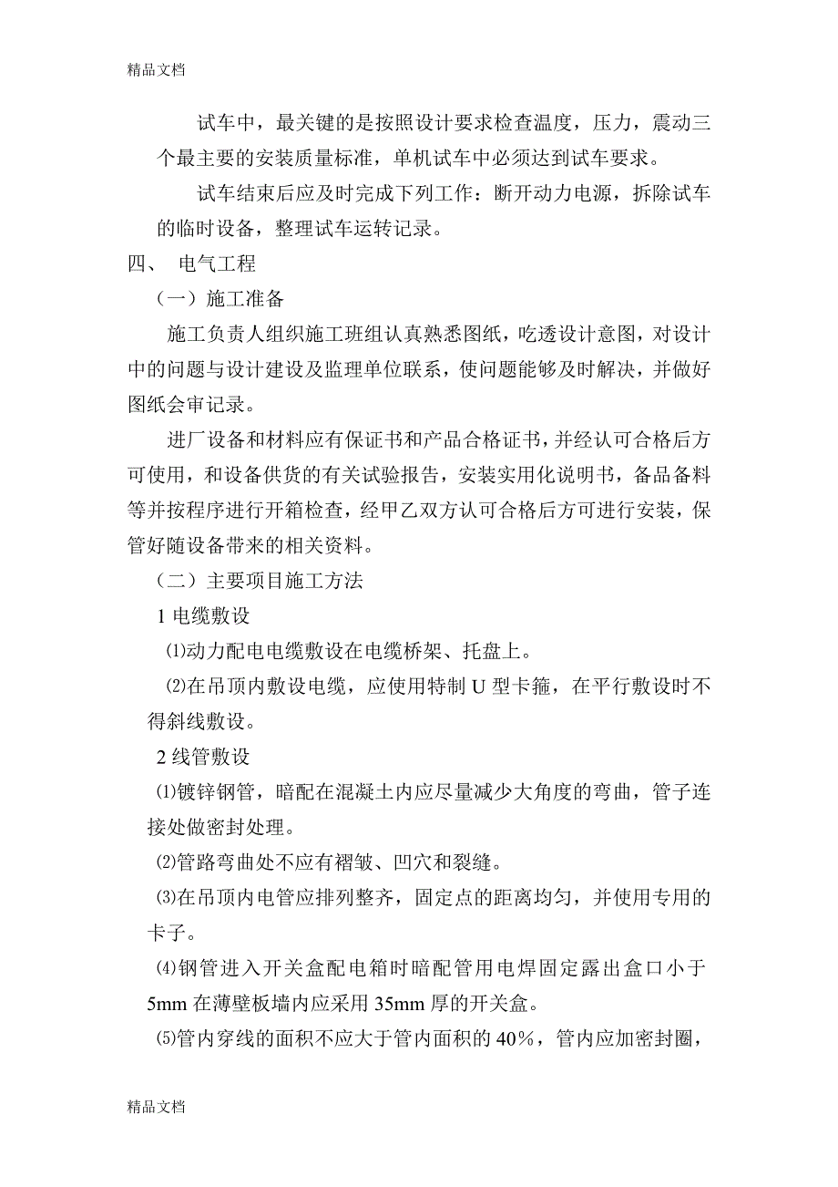 净化工程施工技术交底方案上课讲义_第2页