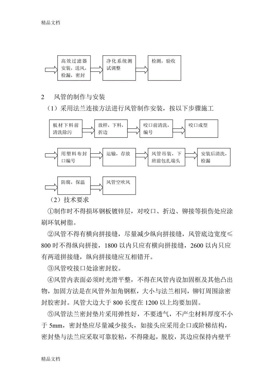 净化工程施工技术交底方案上课讲义_第4页