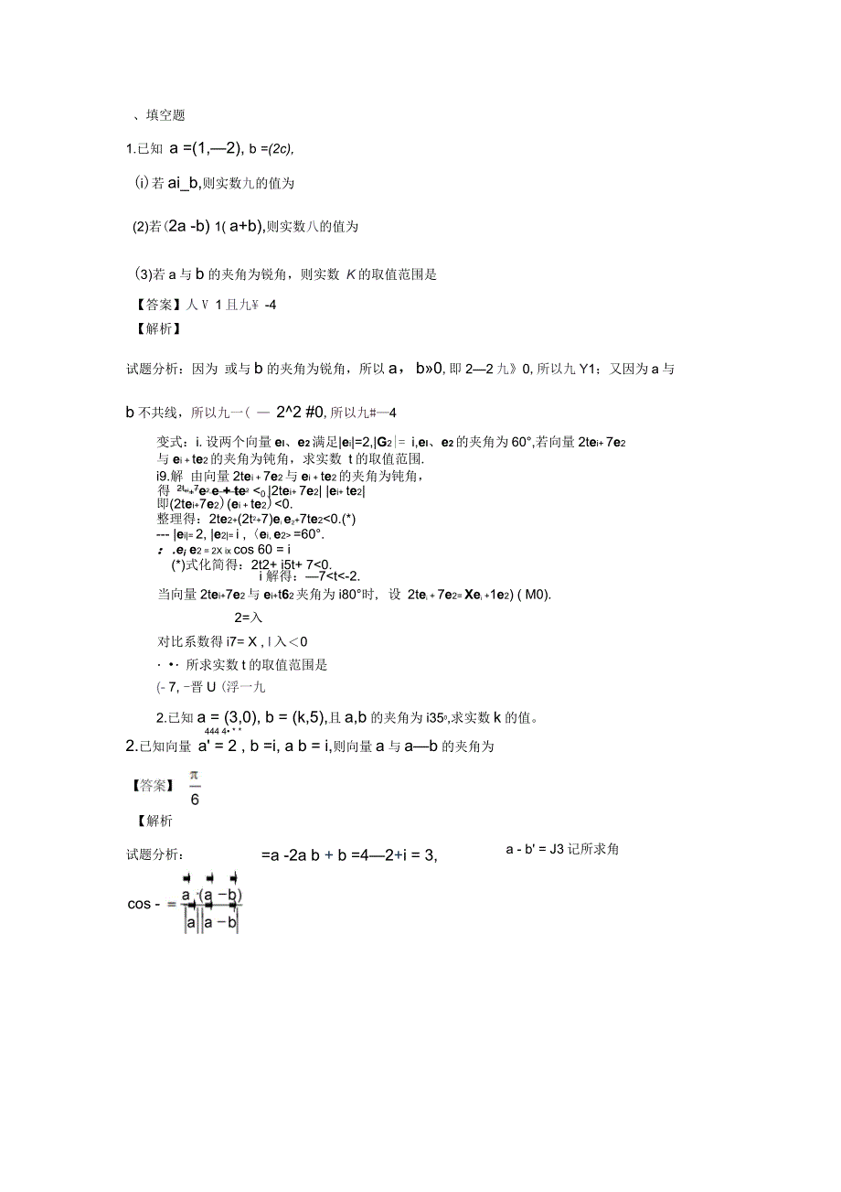 高一数学第二学期期末专题复习--平面向量_第3页