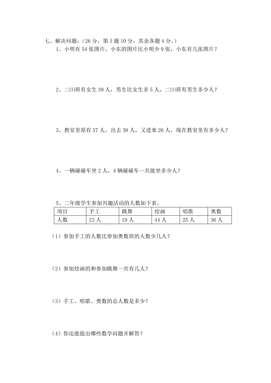 人教版小学数学二年级上册期中测试试卷.doc_第4页