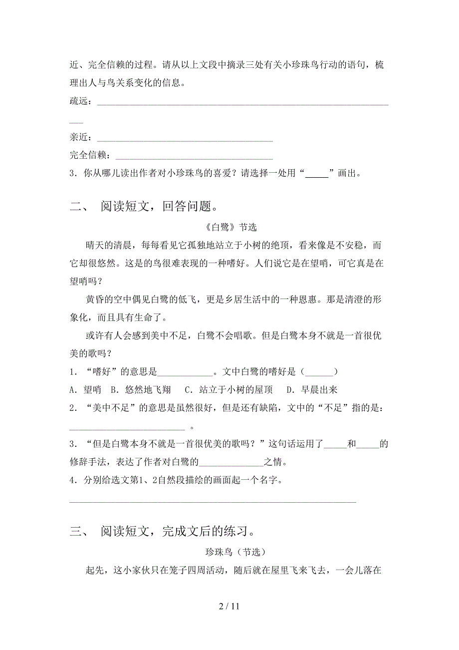 冀教版五年级春季学期语文课文内容阅读理解专项辅导题_第2页