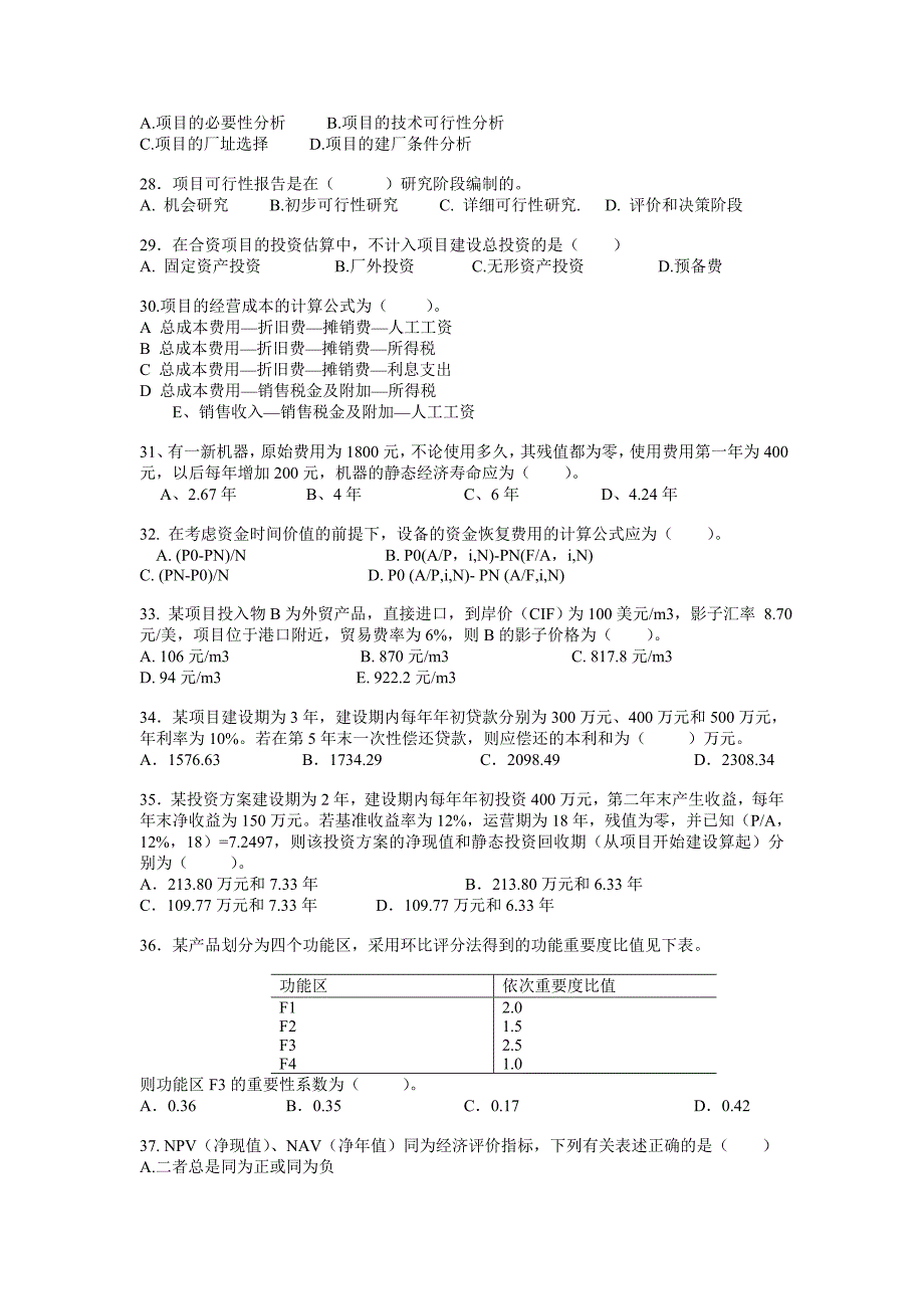 工程经济学复习题版_第4页