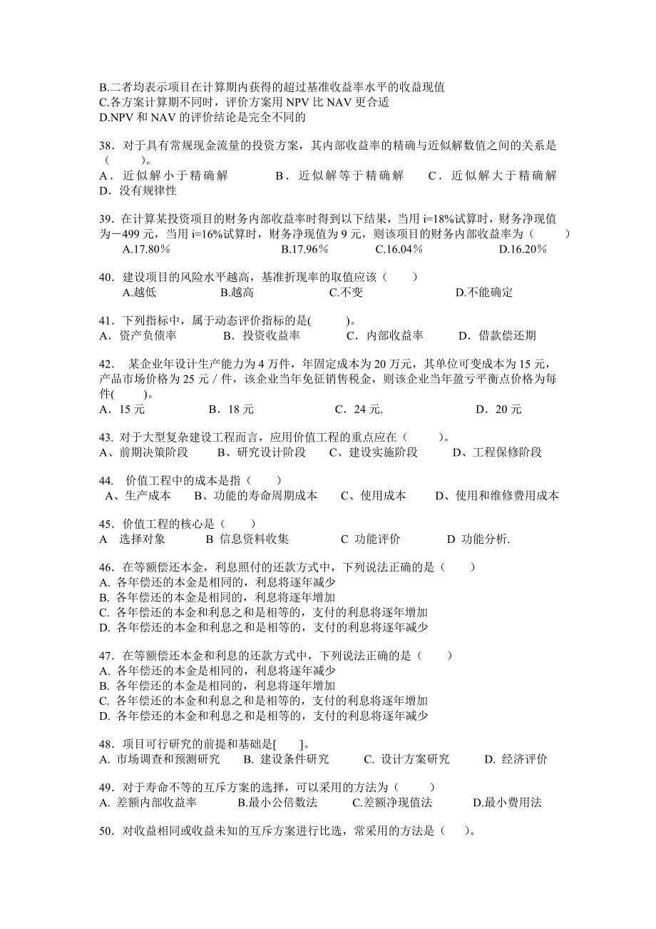 工程经济学复习题版_第5页