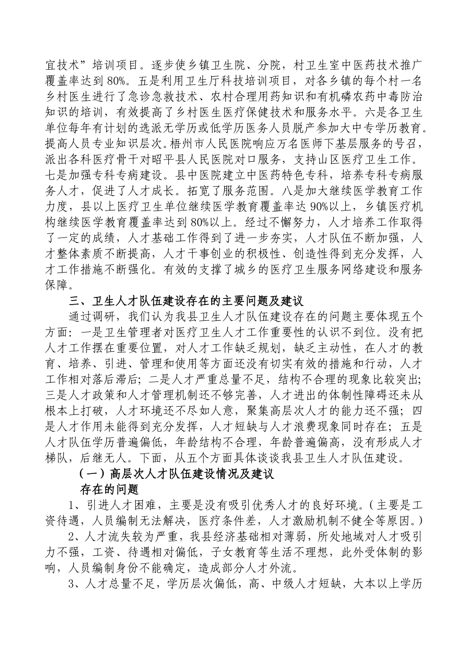 昭平卫生人才队伍建设调研报告_第2页