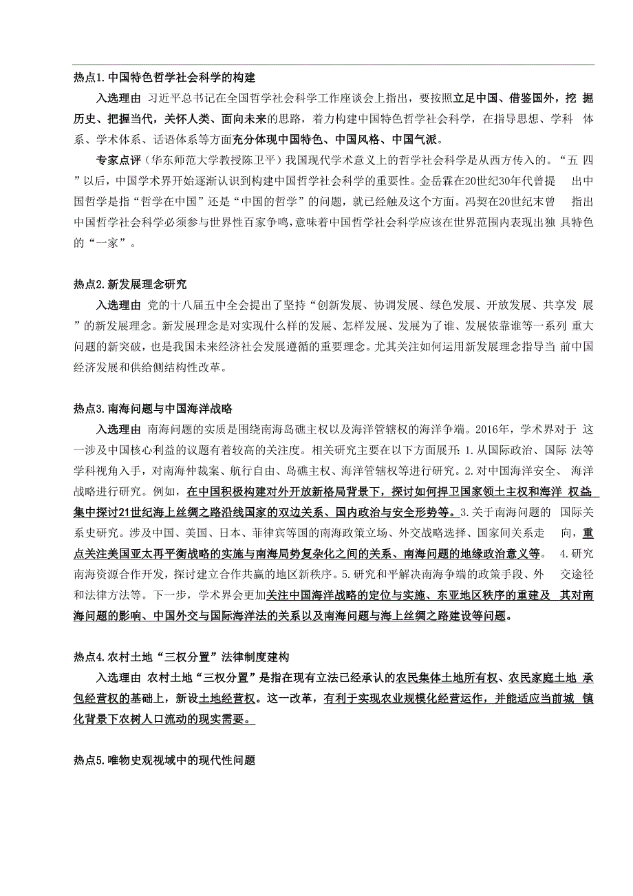 十大学术热点_第1页