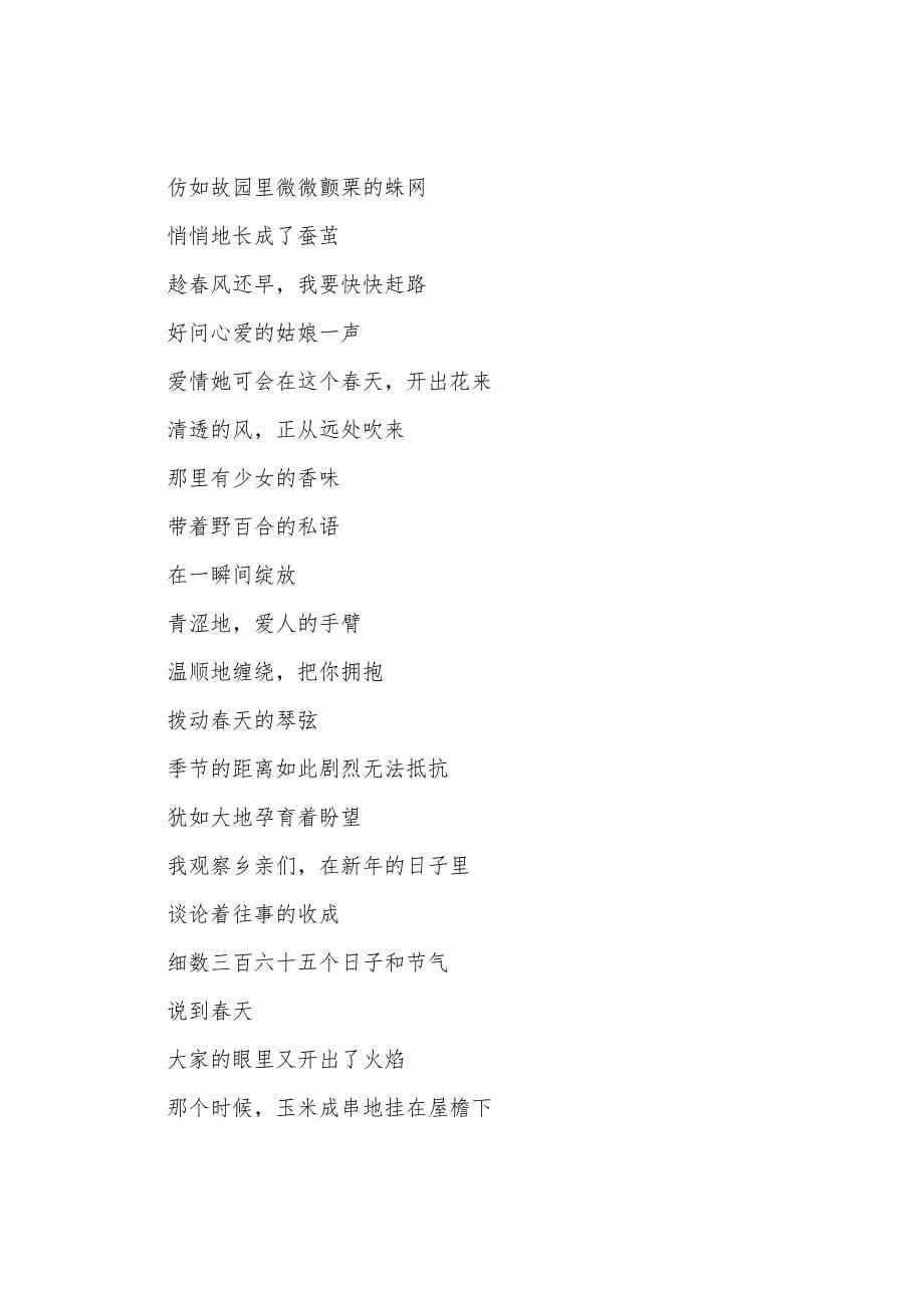 关于元旦朗诵的现代诗歌.docx_第5页