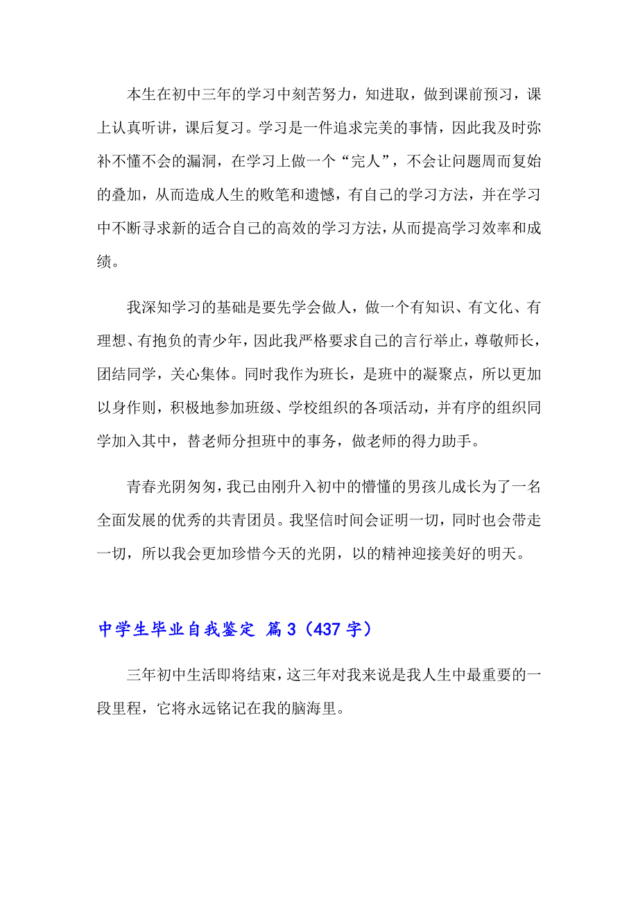 2023年中学生毕业自我鉴定范文6篇_第3页