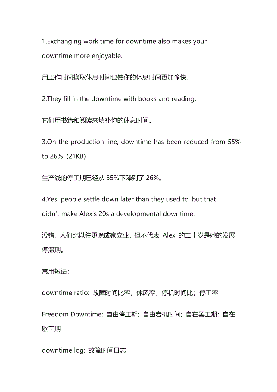 英语重点词汇详解downtime.docx_第2页