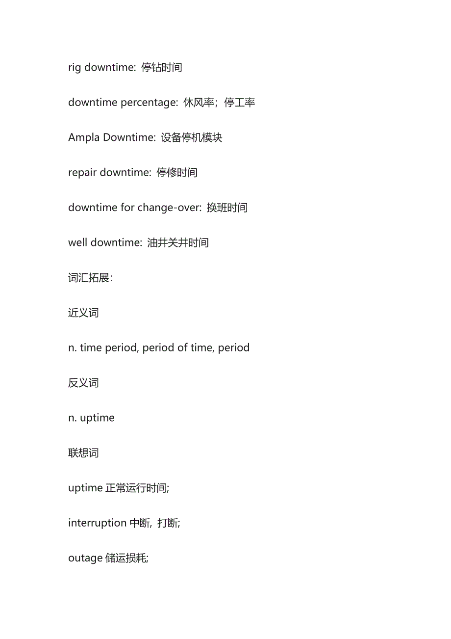 英语重点词汇详解downtime.docx_第3页