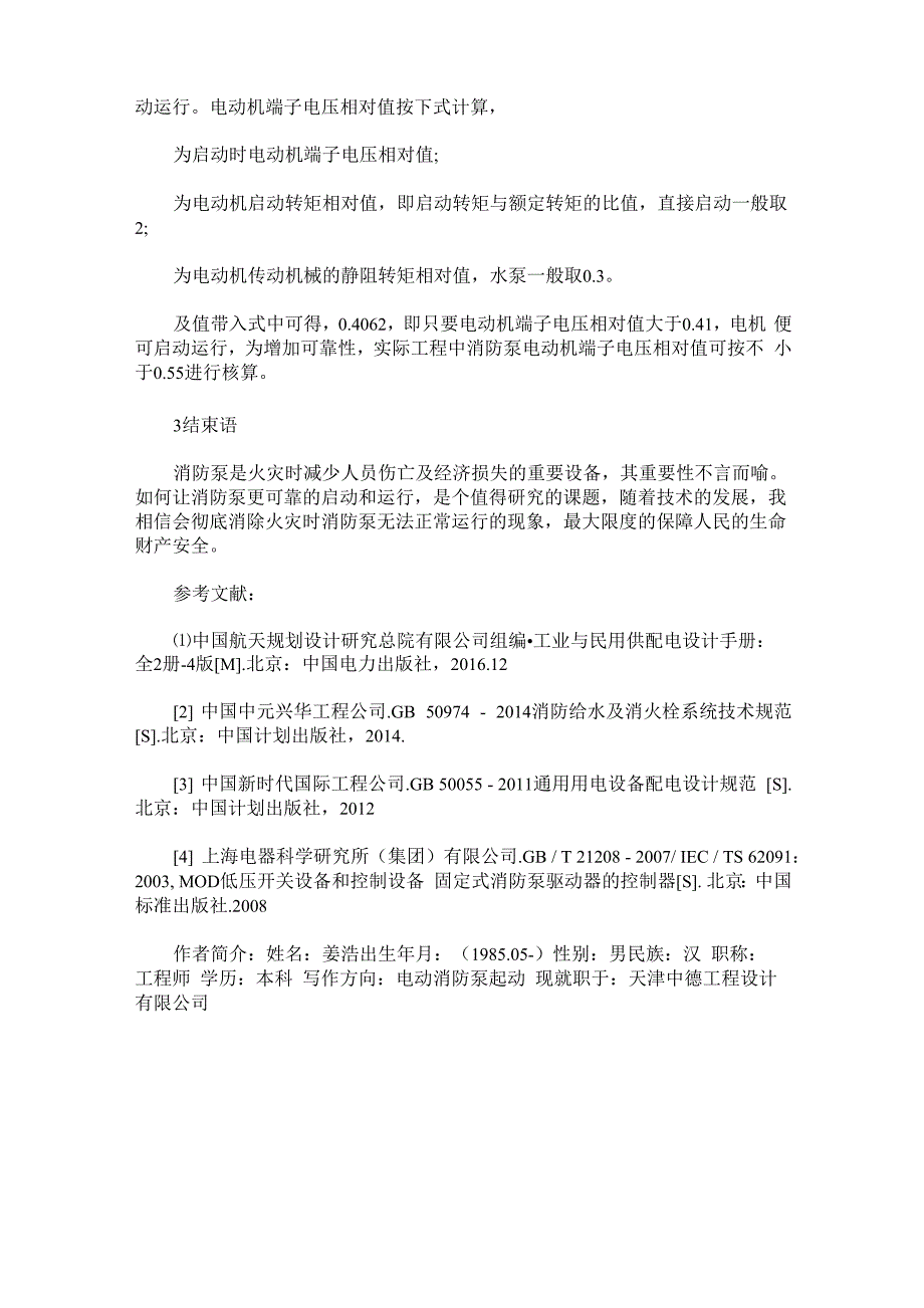 电动消防泵星三角启动技术探讨_第3页