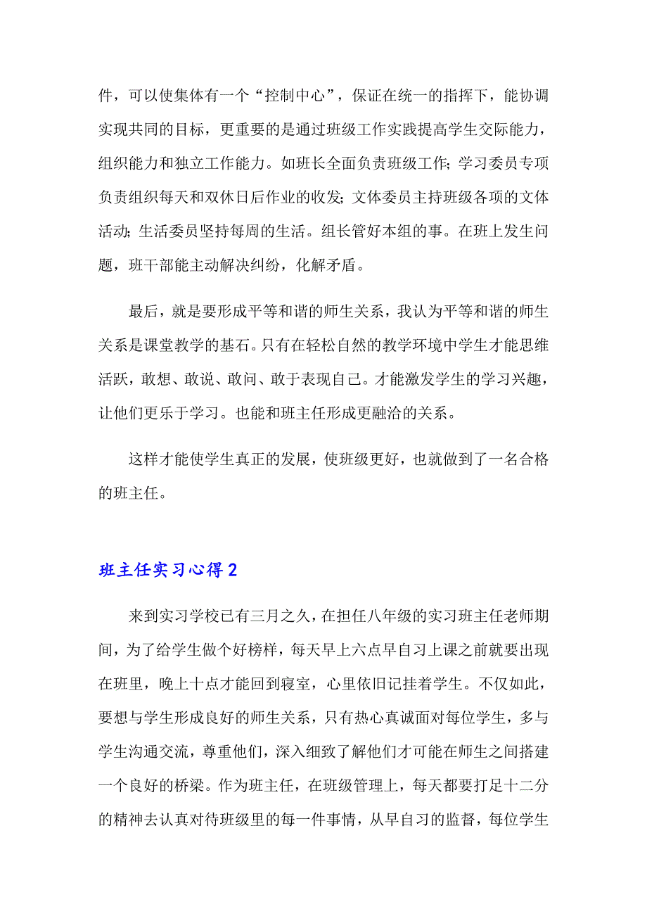 2023年班主任实习心得(集锦15篇)_第2页