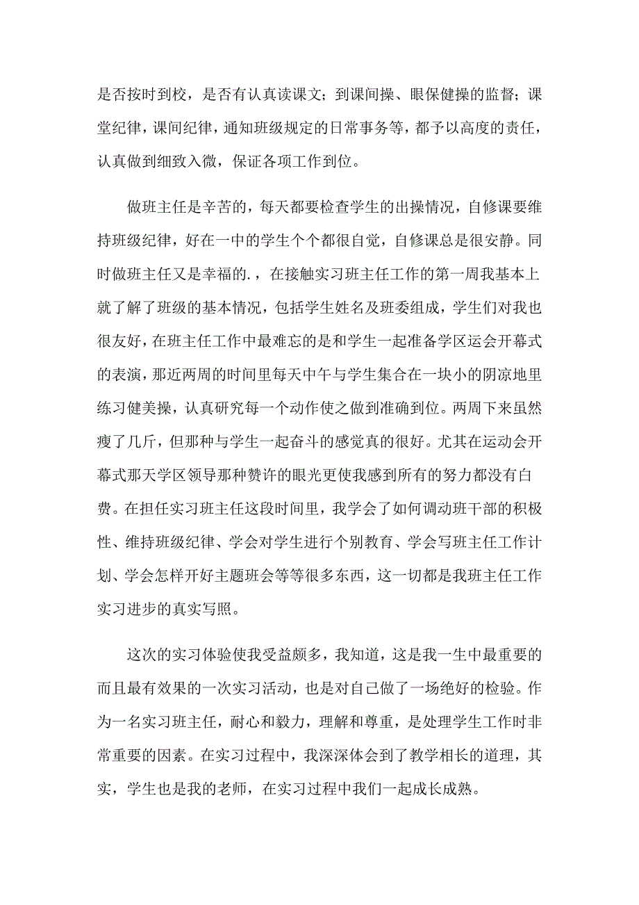 2023年班主任实习心得(集锦15篇)_第3页