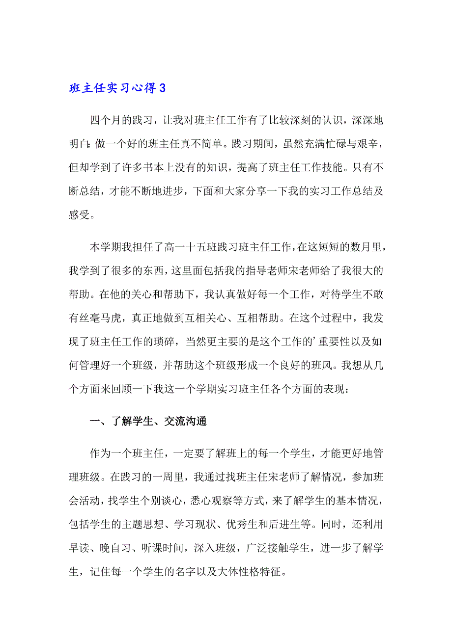 2023年班主任实习心得(集锦15篇)_第4页