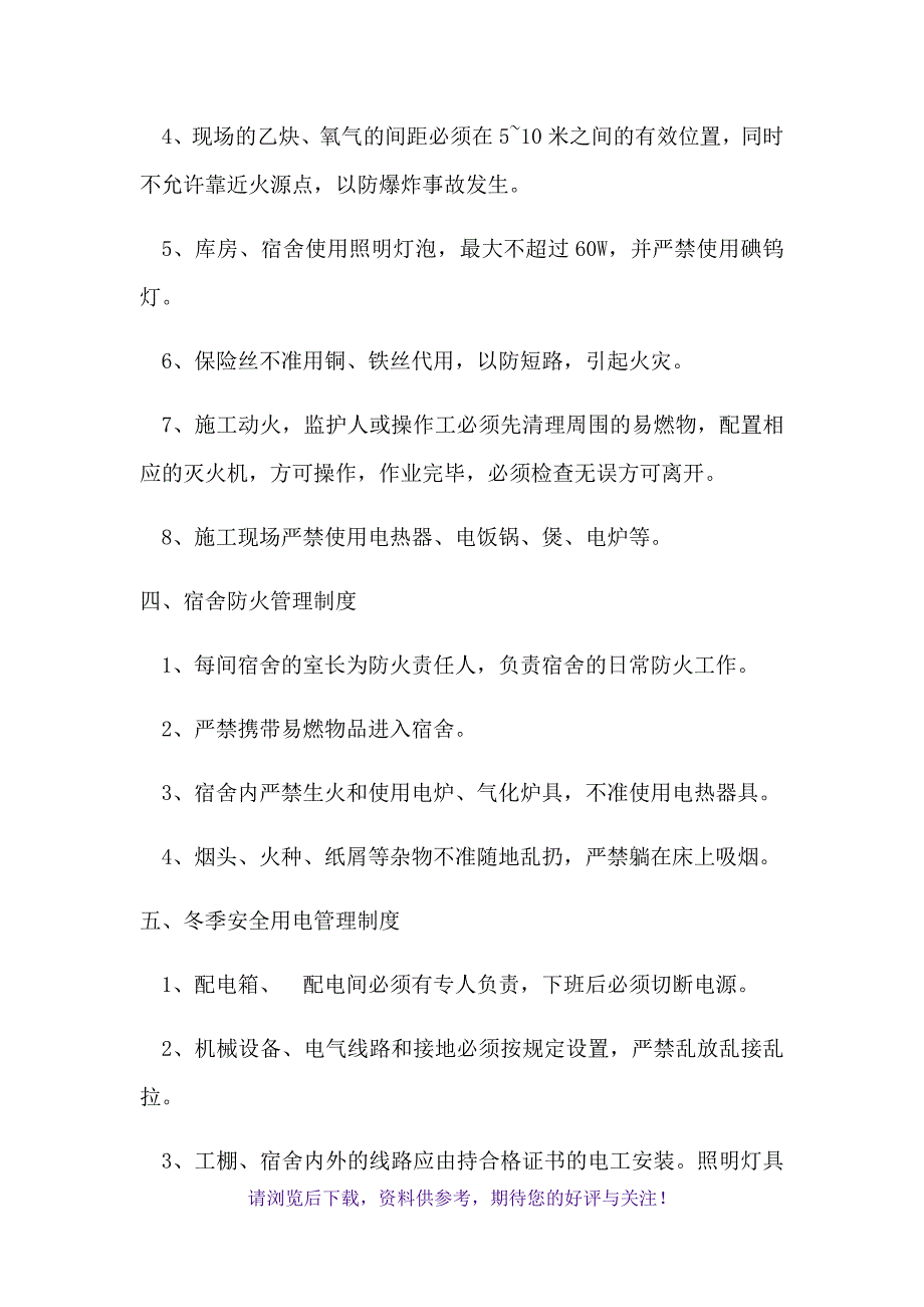 冬季施工及防火安全措施(方案)_第3页