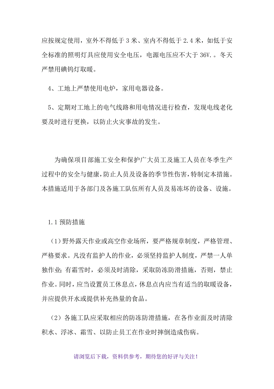 冬季施工及防火安全措施(方案)_第4页