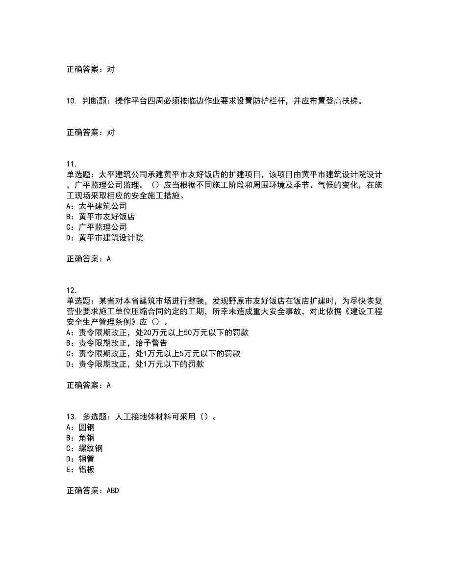 2022年广西省安全员B证模拟试题库全考点考试模拟卷含答案8_第3页