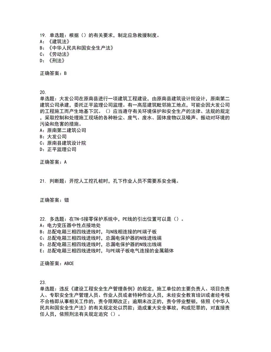 2022年广西省安全员B证模拟试题库全考点考试模拟卷含答案8_第5页