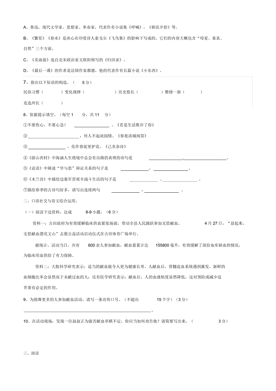 【人教版】七年级下第二次月考语文试题卷.doc_第2页