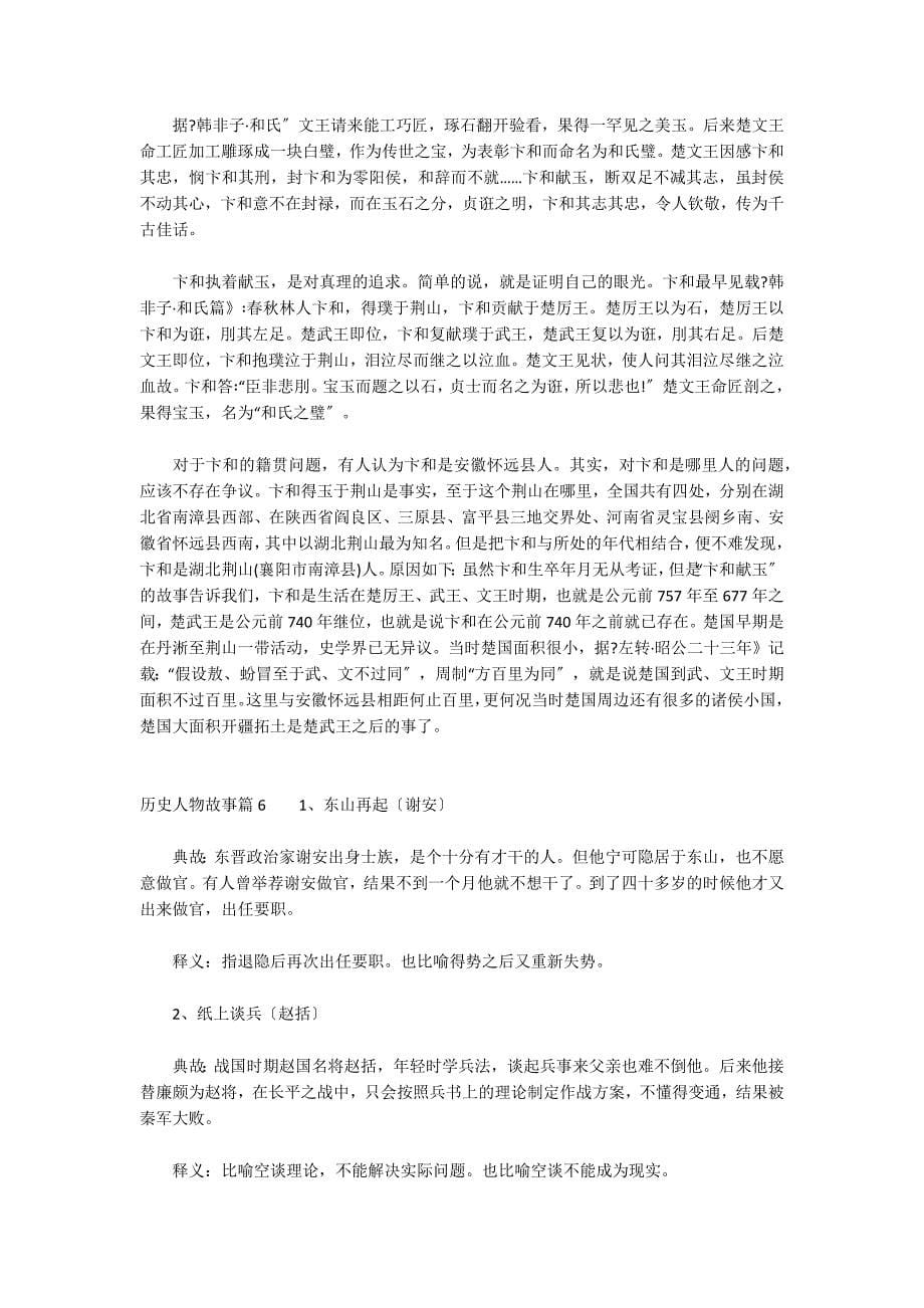 历史人物故事(通用6篇)_第5页