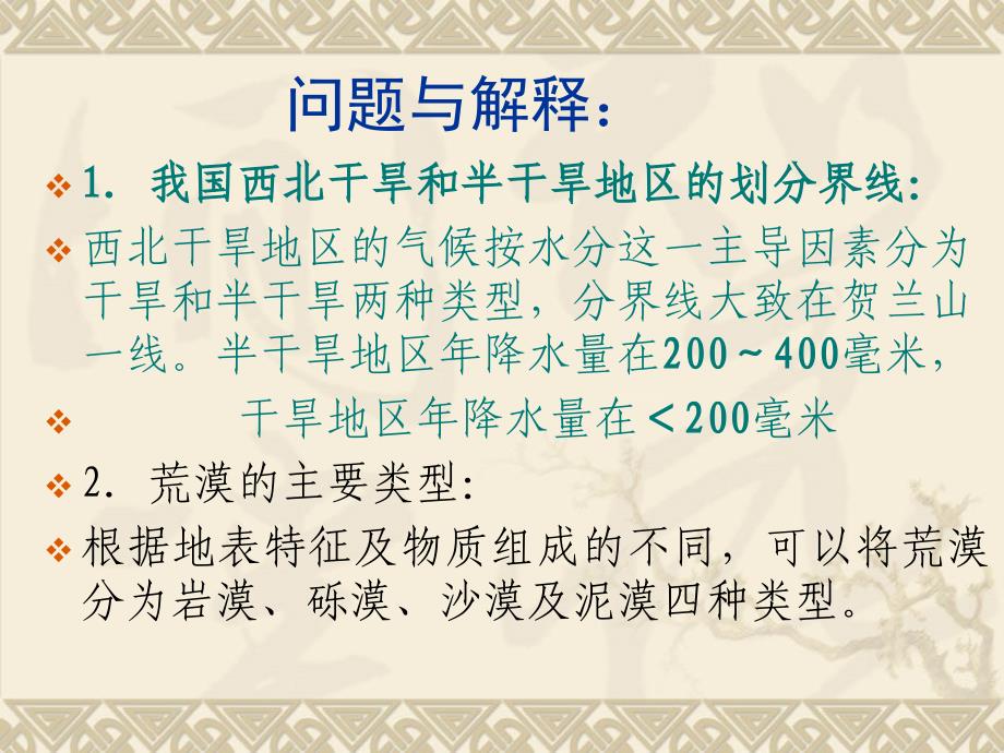 高中地理 第一节西北地区荒漠化的防治_第4页