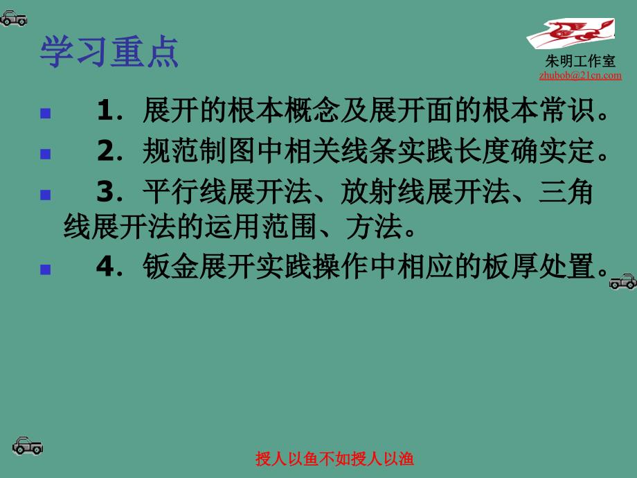 汽车车身修复技术2章钣金展开1ppt课件_第2页