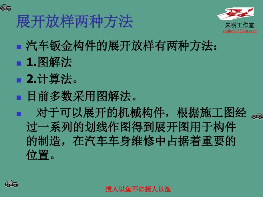 汽车车身修复技术2章钣金展开1ppt课件_第3页