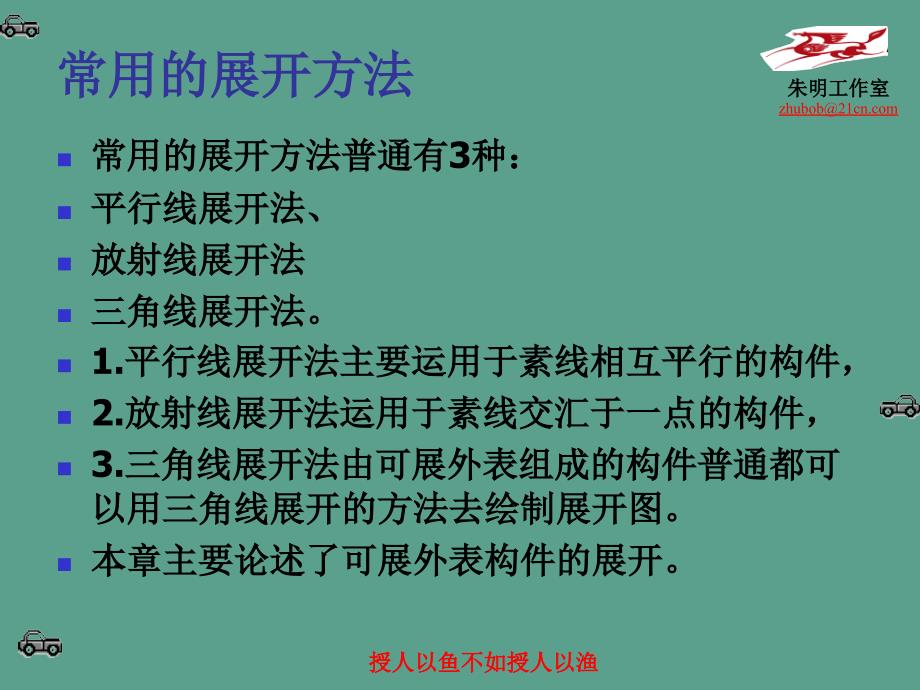 汽车车身修复技术2章钣金展开1ppt课件_第4页