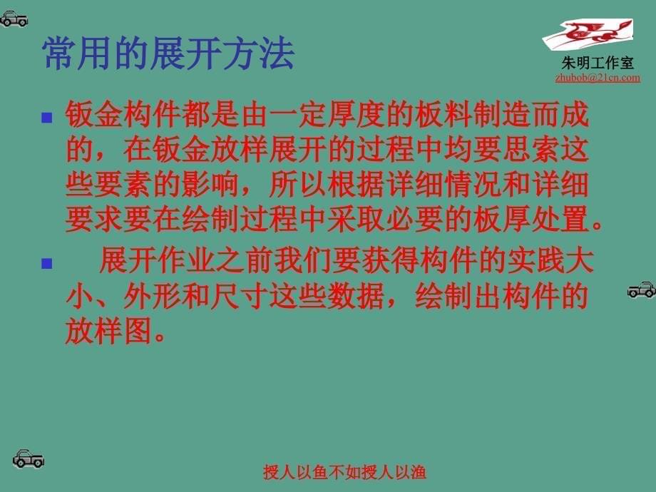 汽车车身修复技术2章钣金展开1ppt课件_第5页