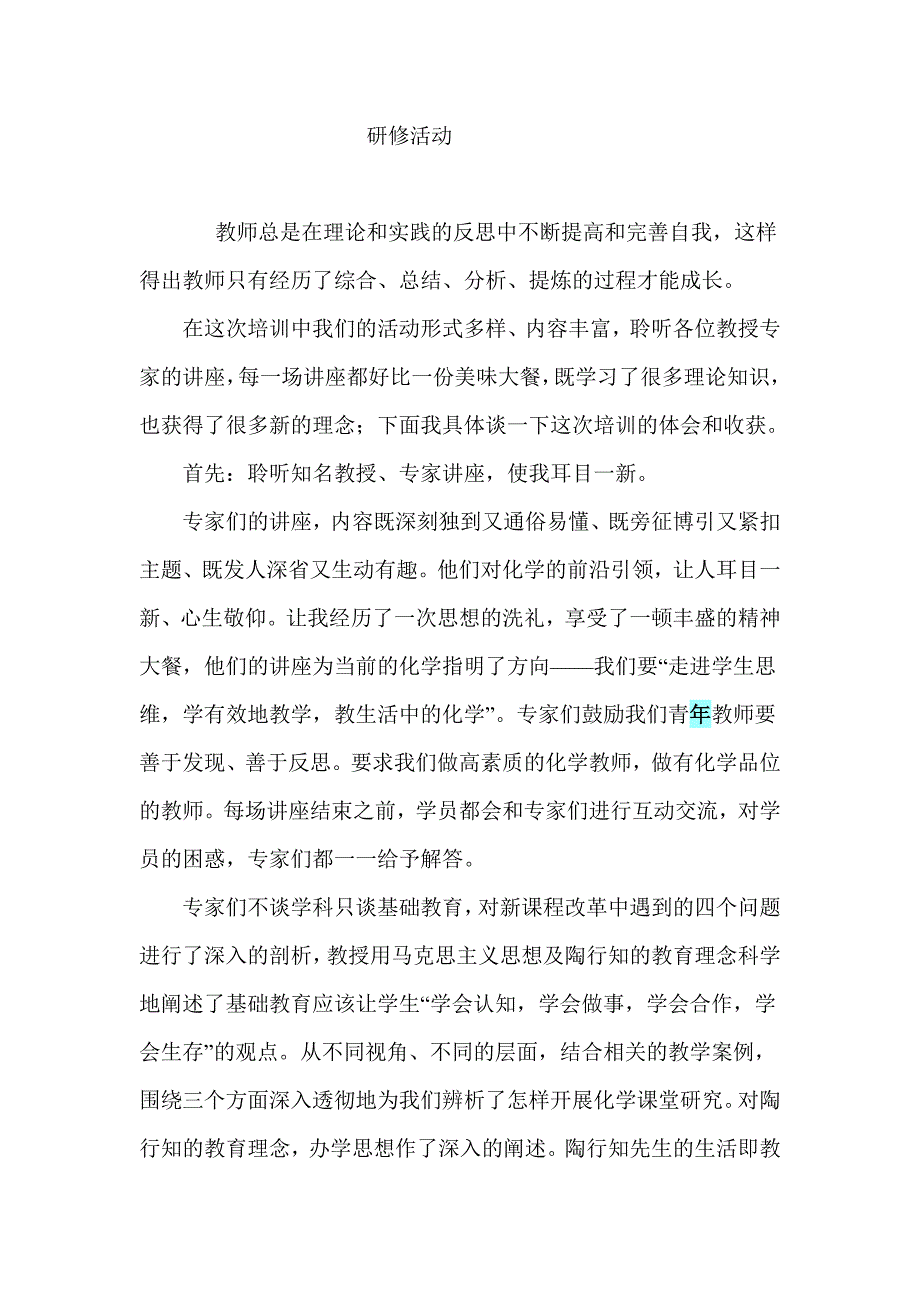 专题研讨 (2).doc_第1页