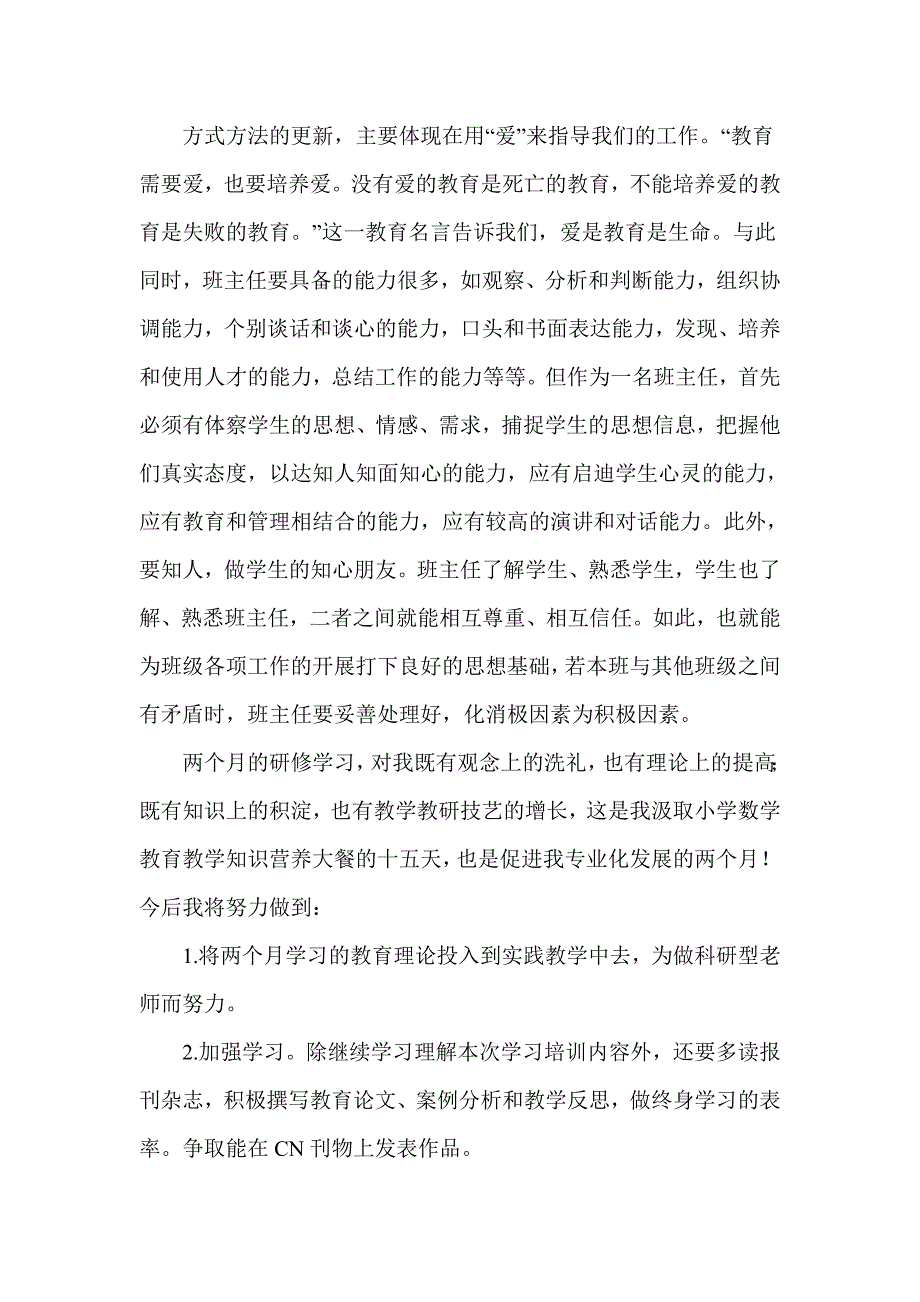 专题研讨 (2).doc_第3页