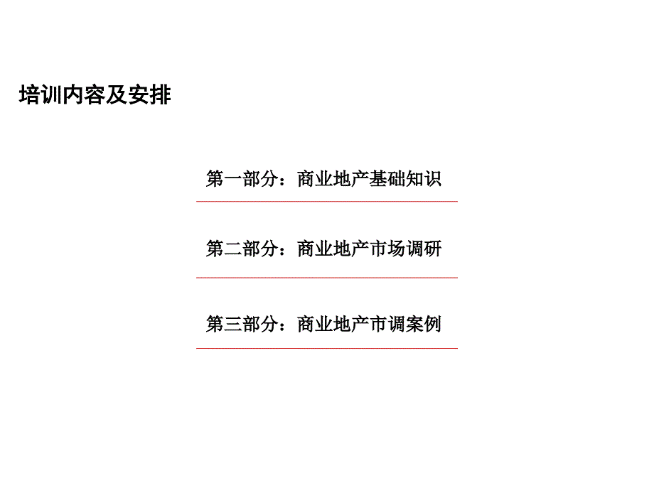 商业地产基础培训PPT课件_第3页