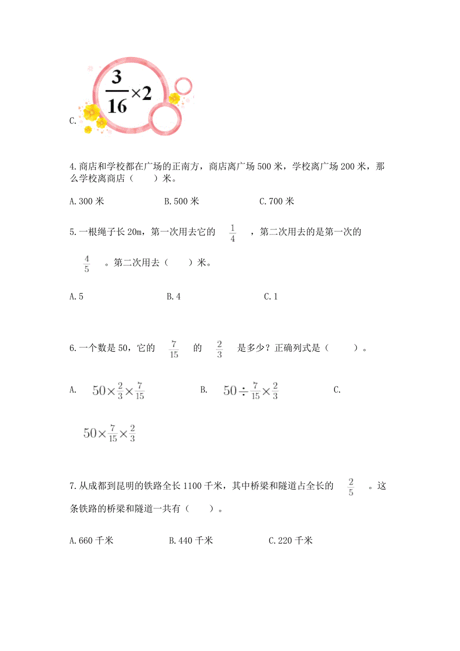 2022人教版数学六年级上册期中测试卷加下载答案.docx_第2页