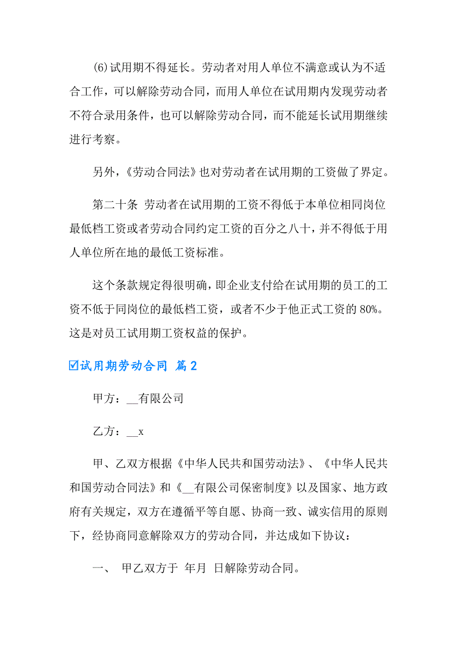 实用的试用期劳动合同合集八篇_第3页