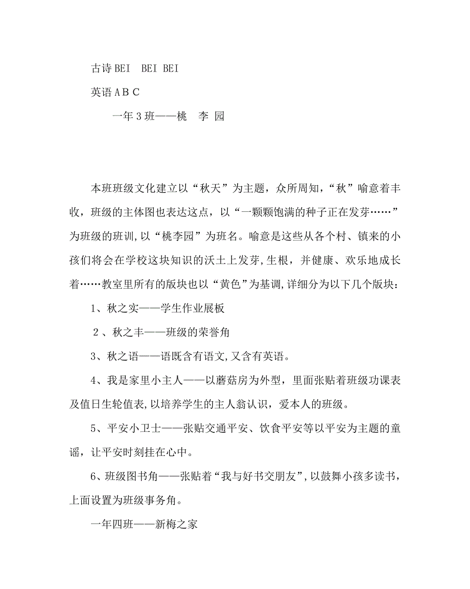 班主任工作范文小学班级文化建设材料汇编_第3页