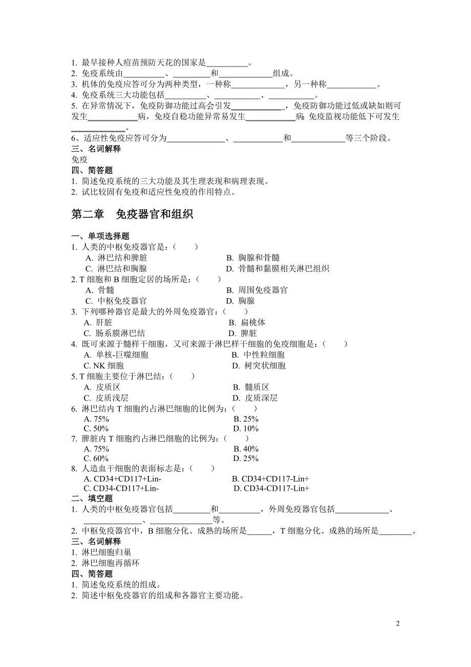 免疫学练习题全.doc_第2页