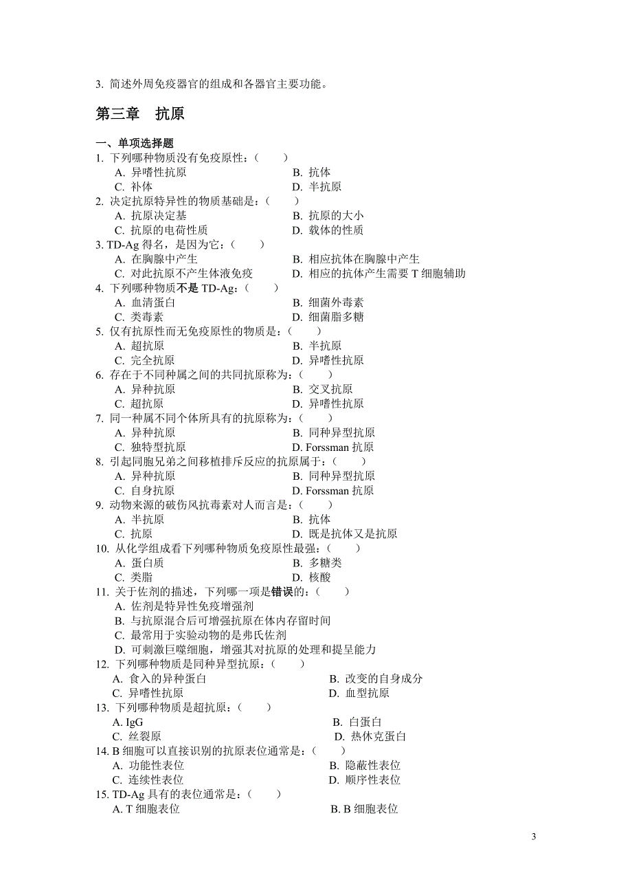 免疫学练习题全.doc_第3页