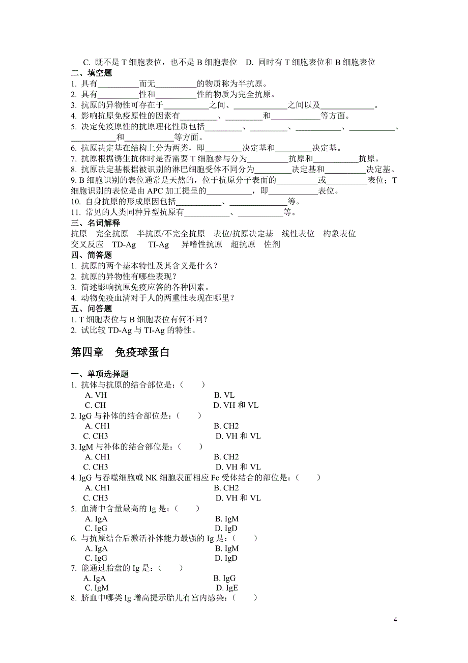 免疫学练习题全.doc_第4页