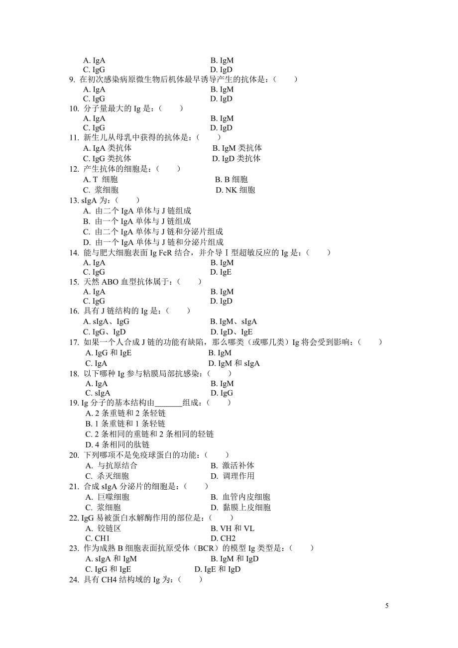 免疫学练习题全.doc_第5页